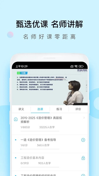 造价师万题库自定义版