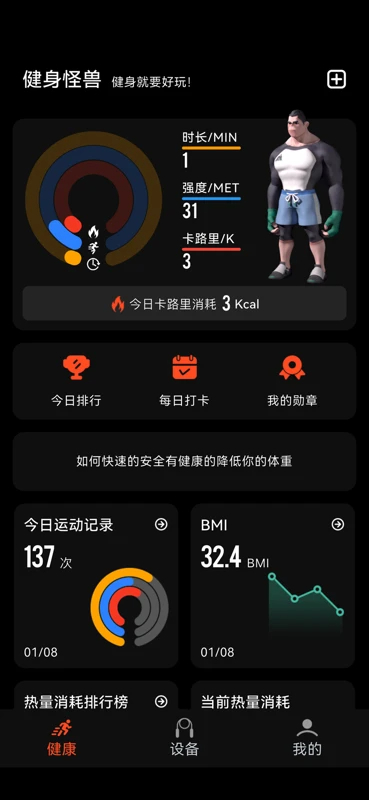 健身怪兽安卓正版