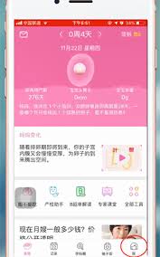 美柚如何修改怀孕周期