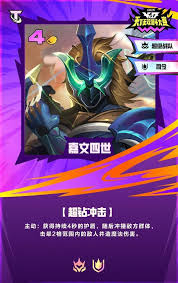 金铲铲s15嘉文四世技能是什么