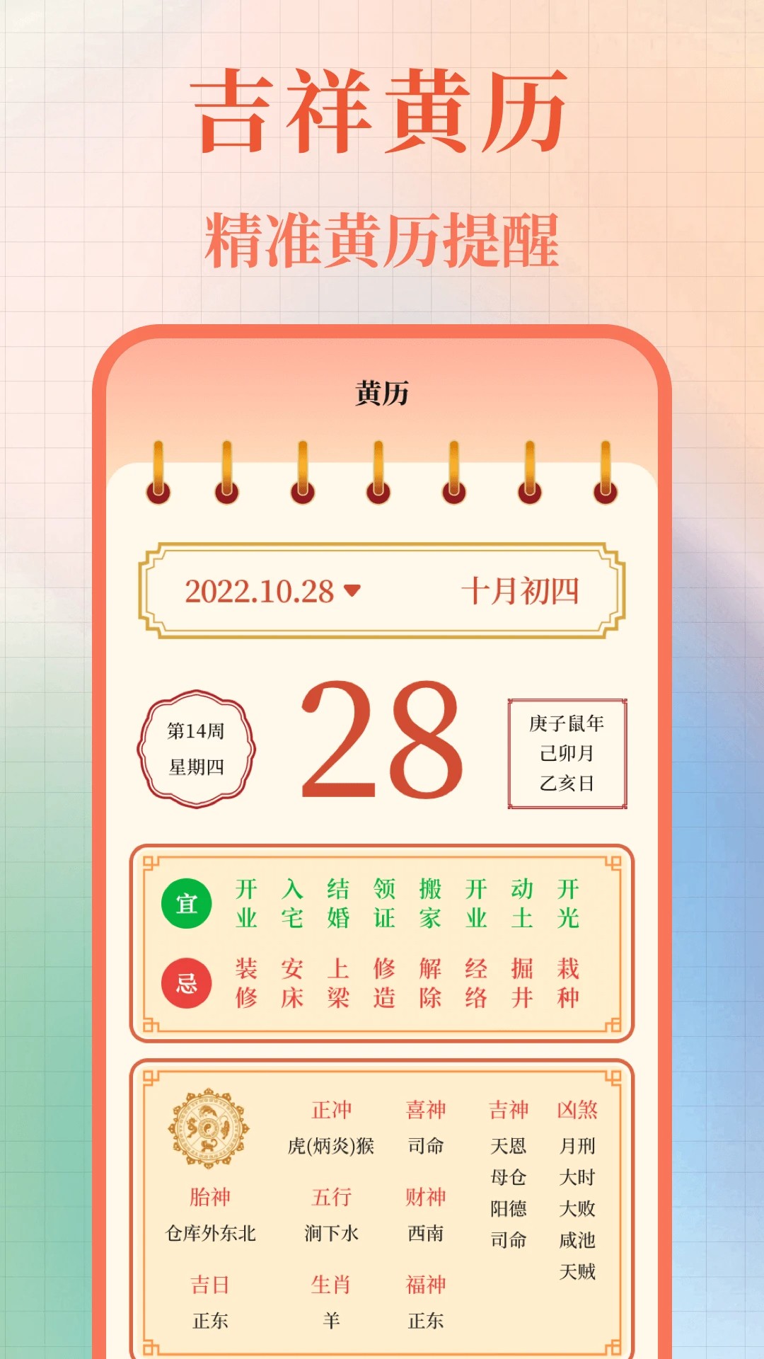 365黄历万年历官网版