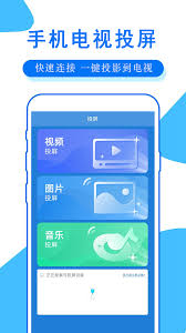 快速投屏APP怎么用