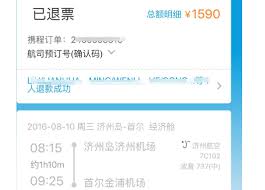 携程机票如何退票