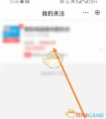 京东到家如何取消关注