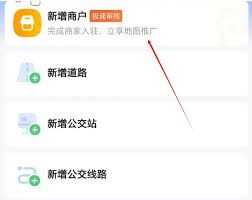 高德地图如何进行商家入驻定位