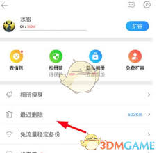 腾讯相册管家如何恢复照片