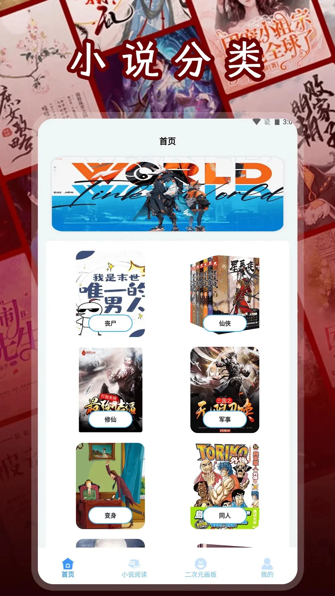 二次元小说阅读器免费正版