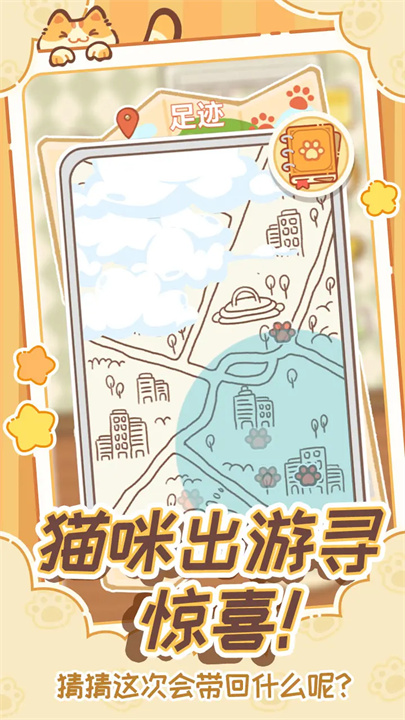 领养一只流浪猫官方版