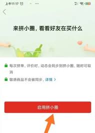 拼小圈账号如何绑定