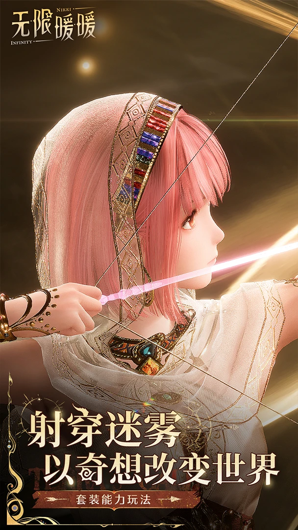 无限暖暖官方版