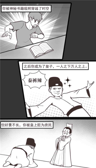 庶民的逆袭单机版