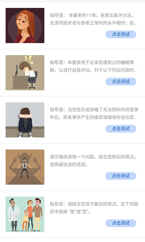 心理健康教育平台官网版