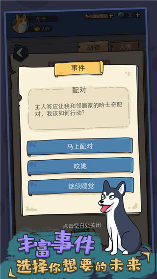 狗生模拟器移植版