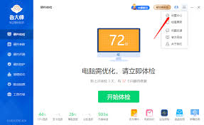 鲁大师怎么设置提醒更新版本