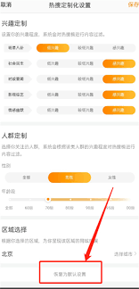 微博智搜怎么彻底关闭