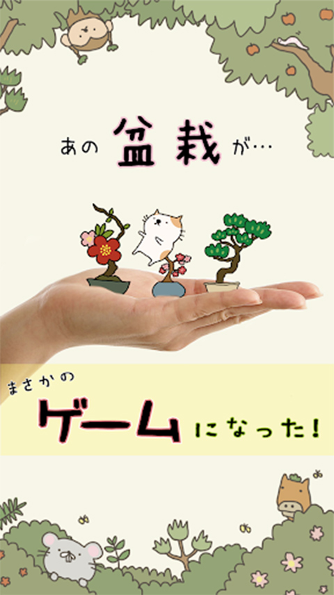 盆栽大师最新版