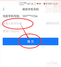 山东航空app如何修改手机号