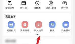 高德地图如何添加家人定位