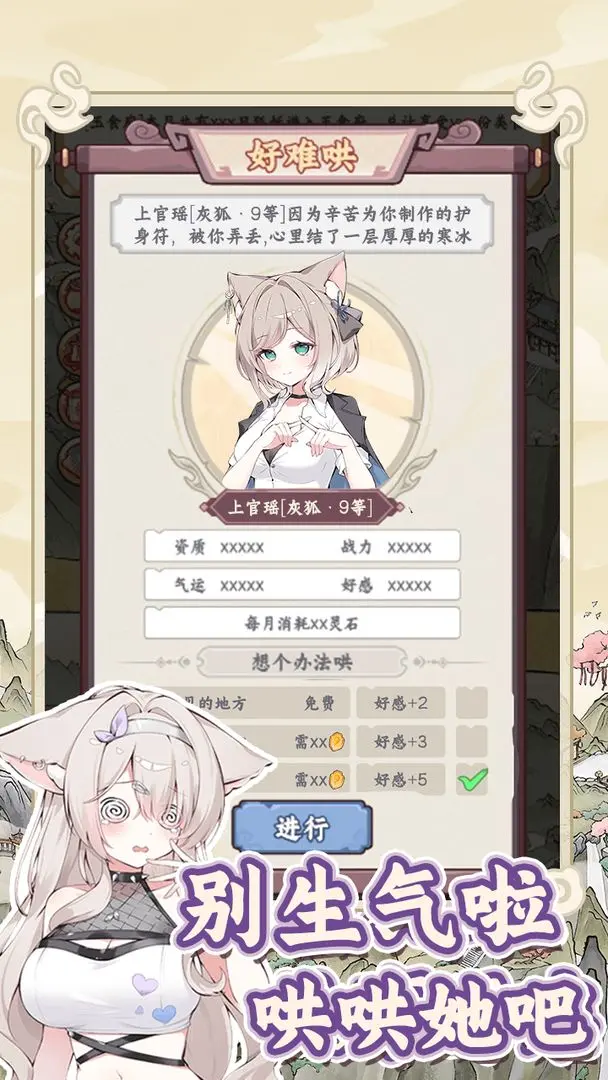 狐仙美人养成日记精简版