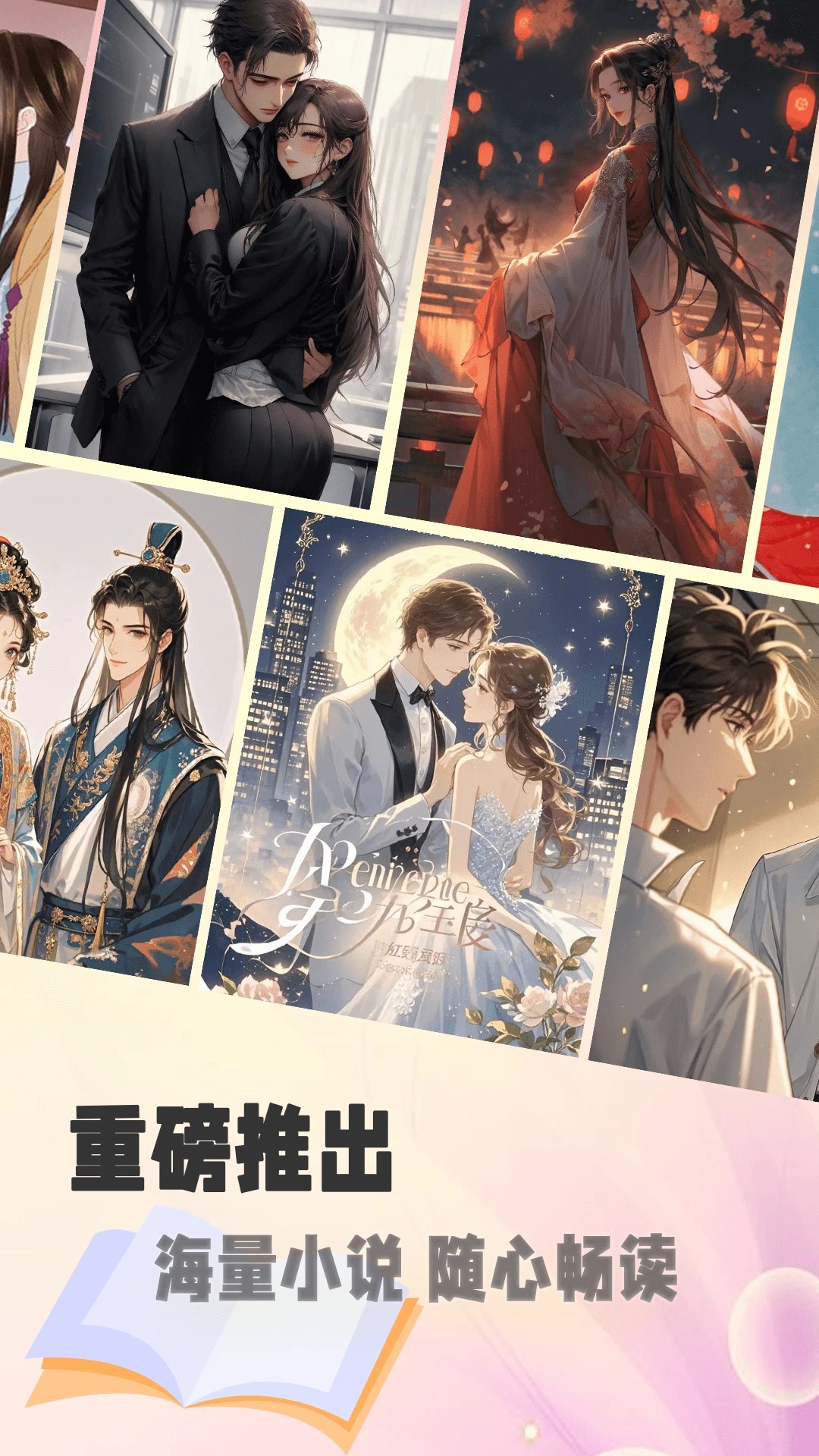 追耽小说阅读器纯净版