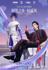 和平精英刺激之夜都有谁参加了