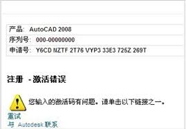 cad2008无法激活如何解决