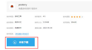 pcstory如何下载安装