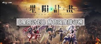 星陨战境英雄强度如何排行