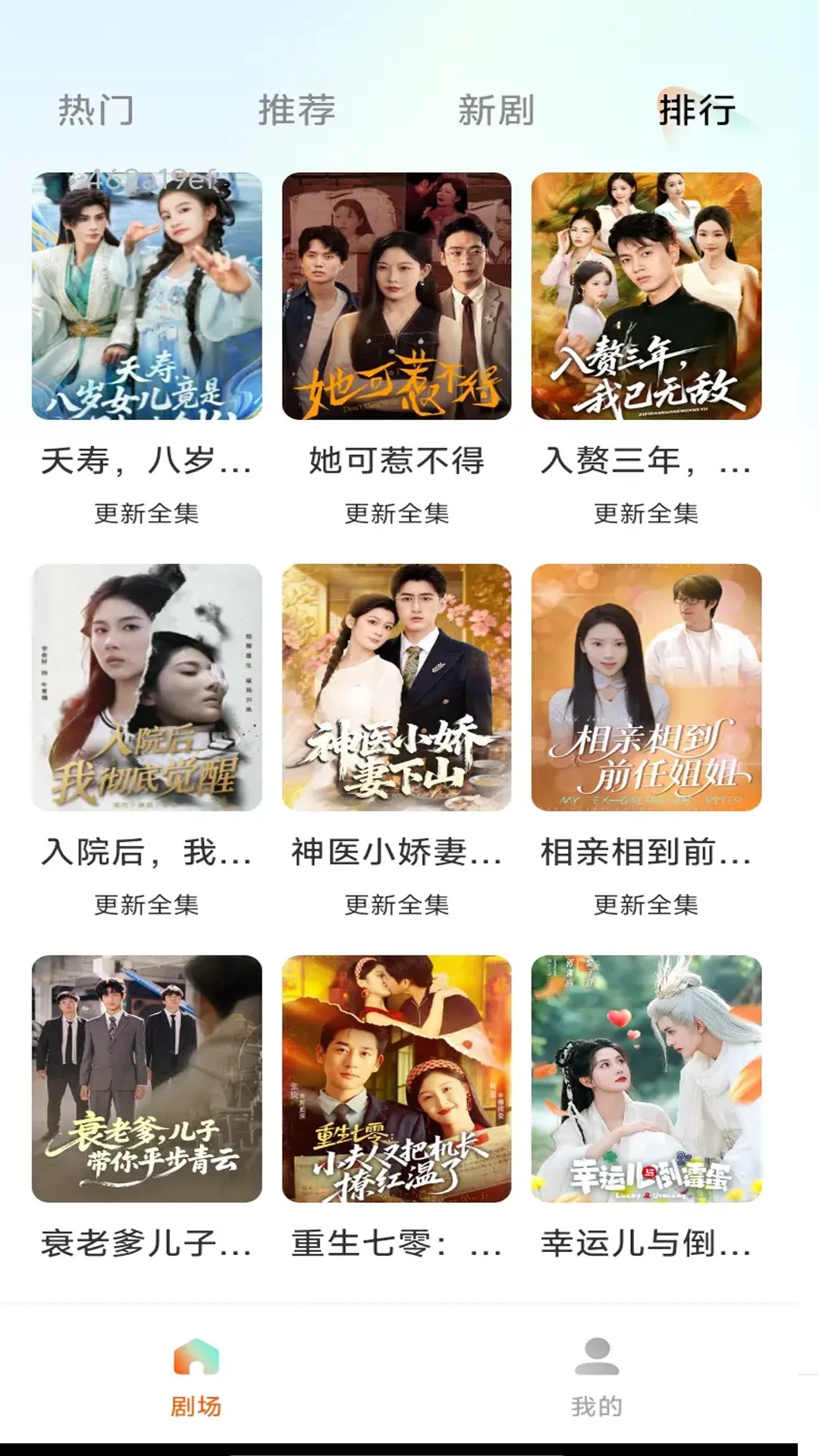 免费短剧助手自定义版