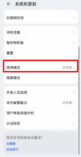 华为手机纯净模式如何设置指纹安装软件