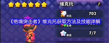 绝境突击者维克托如何获取