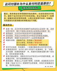 云闪付国补券用不了的原因