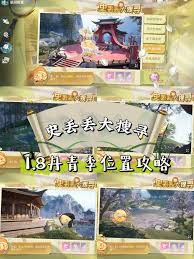 无限暖暖1.8史丢丢大搜寻怎么玩