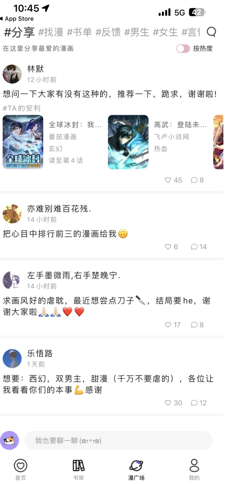 漫天台漫画正式版