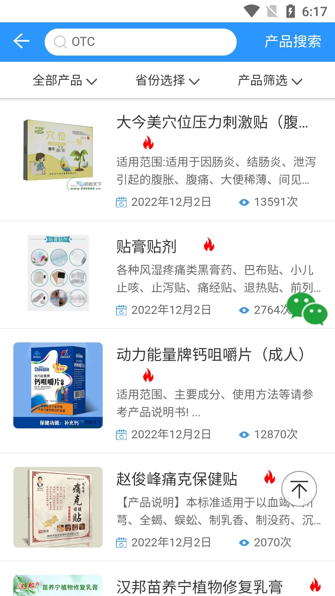 药商天下网免费正版