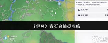 如何捕捉伊莫青石台