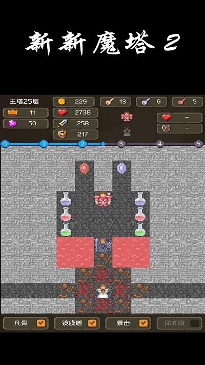 新新魔塔2高画质版