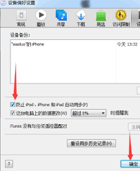 如何取消iTunes同步