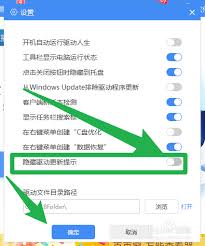 如何隐藏驱动人生的驱动更新提示红点