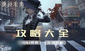 重返未来1999谋杀始于清晨怎么玩