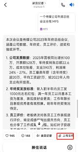 豆包录音如何转文字