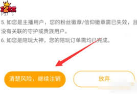 如何注销虎牙账号