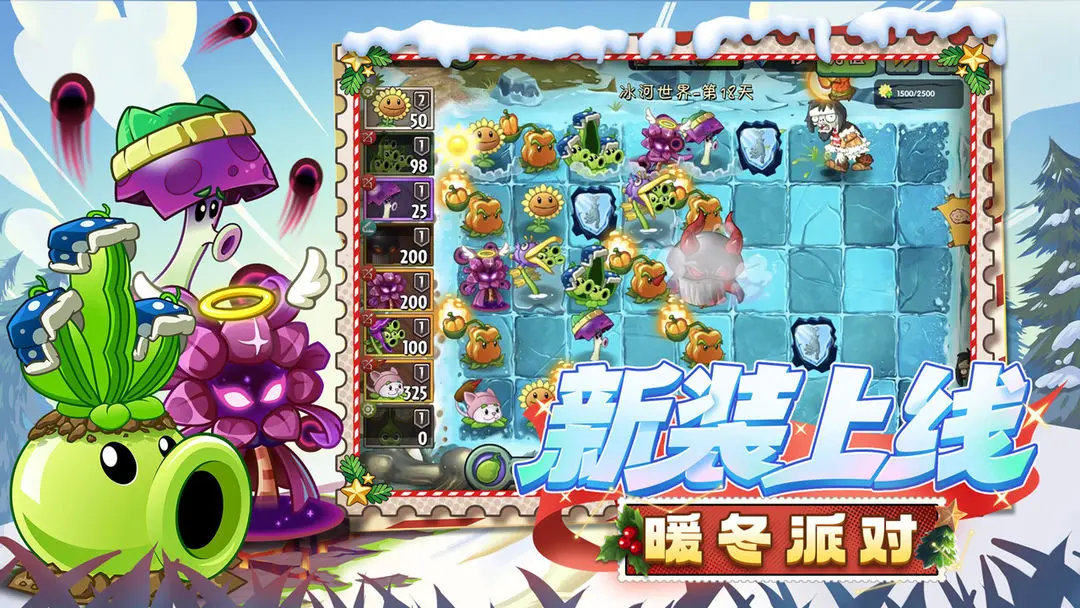 植物大战僵尸2完整版