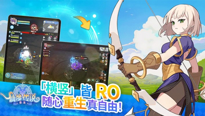 仙境传说重生官方版