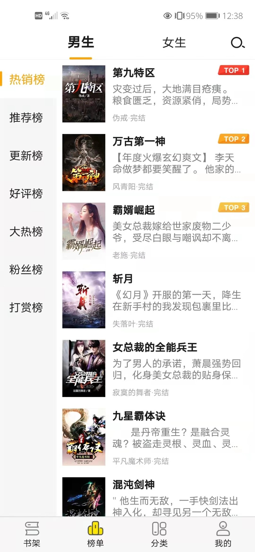 免费小说阅读星免费正版