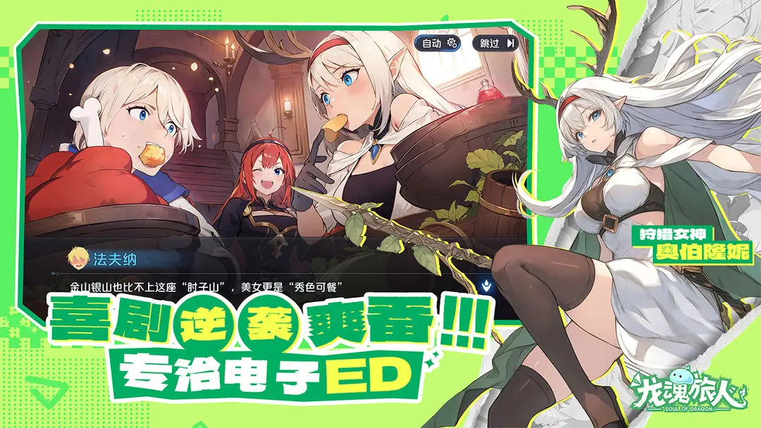 龙魂旅人官方版