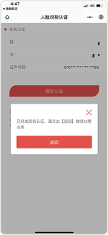 海南航空app如何进行实名认证