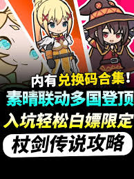 杖剑传说素晴联动兑换码有哪些