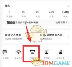 得物如何实现零元购