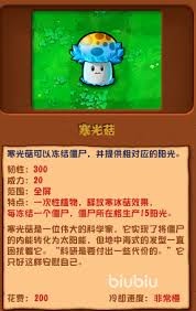 植物大战僵尸杂交版寒光菇厉害吗